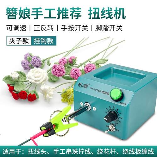 簪娘手作工具套装绕花杆线 线板串珠扭铜丝多功能小型扭线 线机手