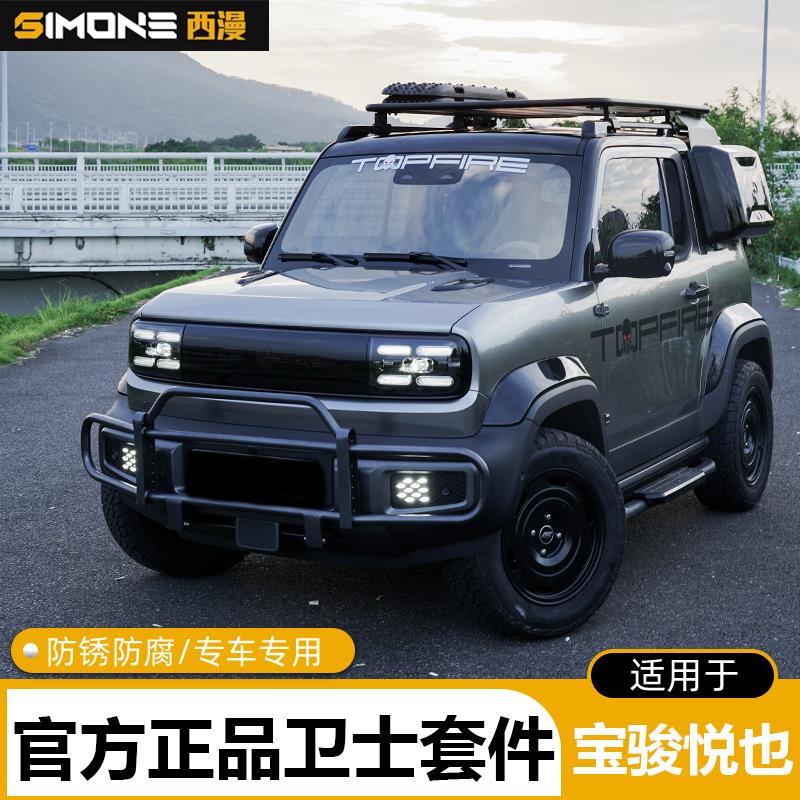 宝骏悦也卫士套件车顶平台悦也行李架爬梯踏板改装专用配件