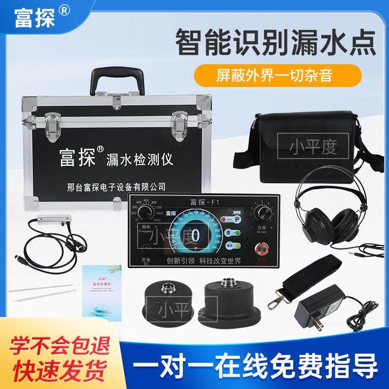 富探概念机测漏仪地暖自来水管漏水暗管检测仪高精度精准查漏设备