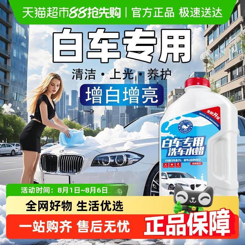 蓝帅洗车液水蜡高泡沫喷壶白车专用清洁汽车强力去污