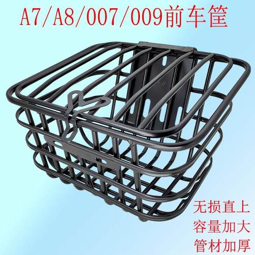 深远A7 A8 007009电动车车篮加大带盖菜篮加粗前置外卖五羊格士玲