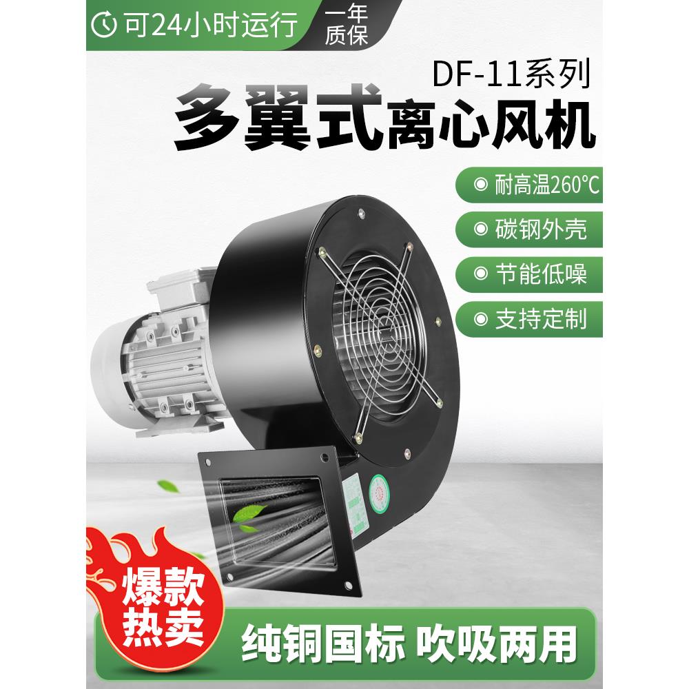 DF离心风机220v大功率强力除尘吹吸灰低噪声工业380v耐高温鼓风机
