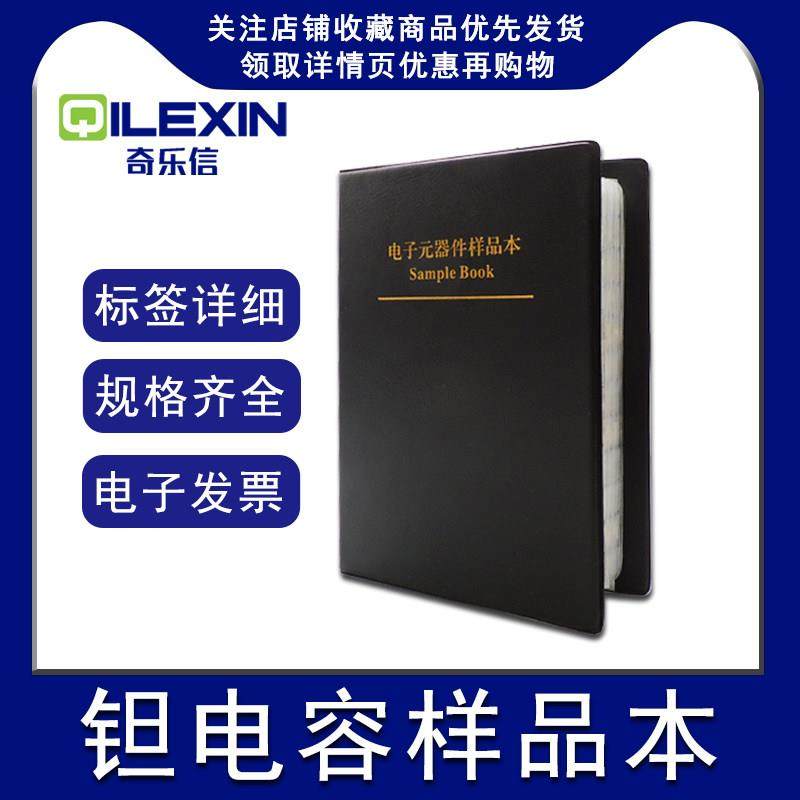 钽电容样品本 贴片元件包10/47/100/220/330UF35V胆电容常用,电子元器件市场,电容器,淘宝优惠券,粉丝福利购,淘宝优惠卷