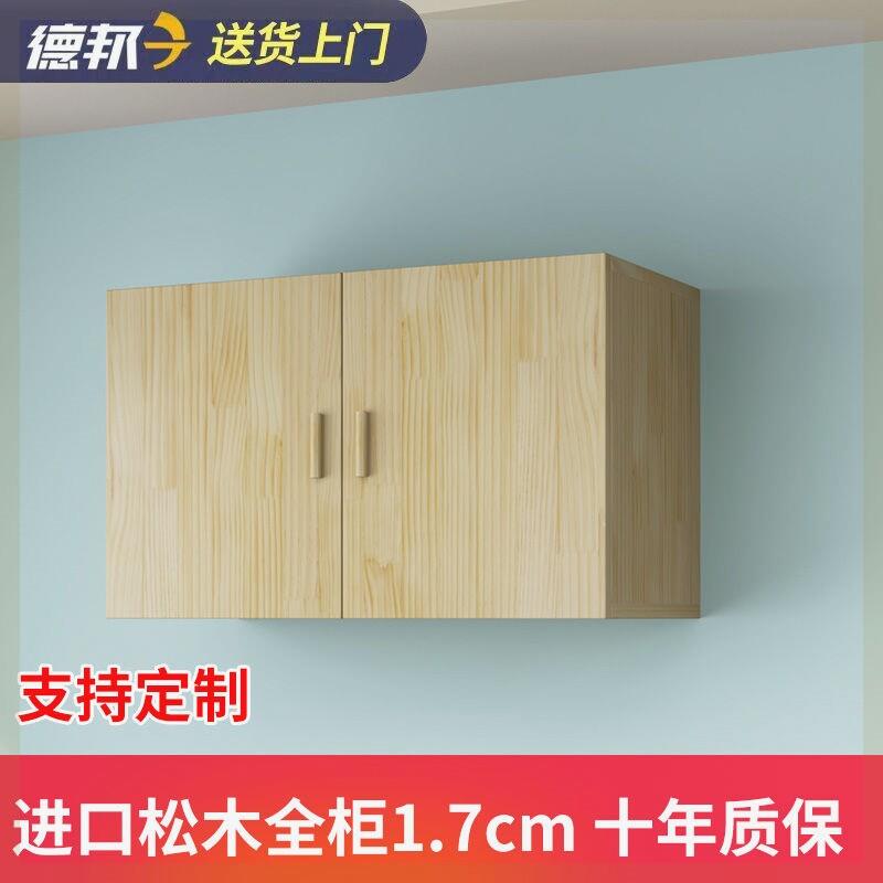 实木吊柜厨房吊柜卧室挂壁式储物柜墙上吊柜松木顶柜房间壁柜定制