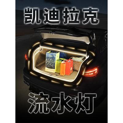 凯迪拉克CT4CT5CT6后备箱流水迎宾照明氛围灯ASTL改装XTS配件