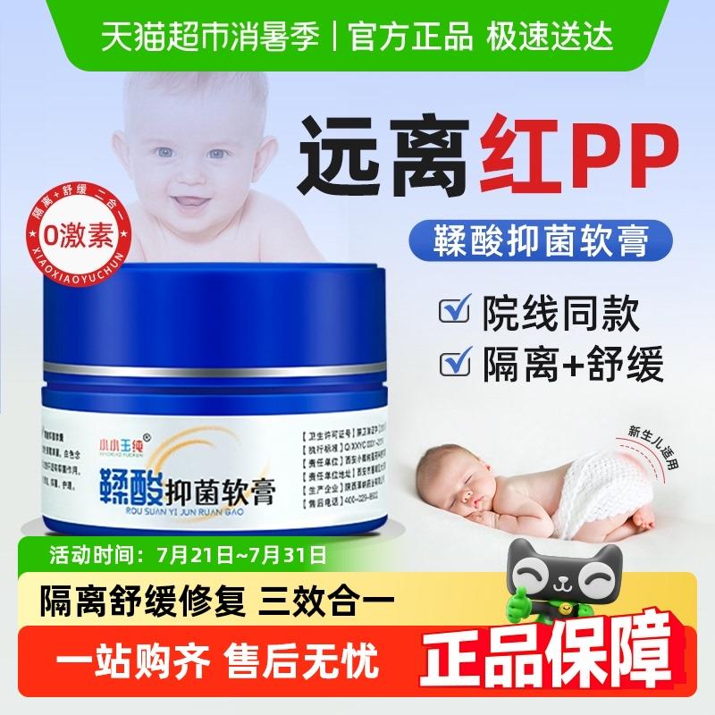 小小玉纯鞣酸抑菌软膏护臀膏护理乳膏新生婴幼儿宝宝防红屁屁