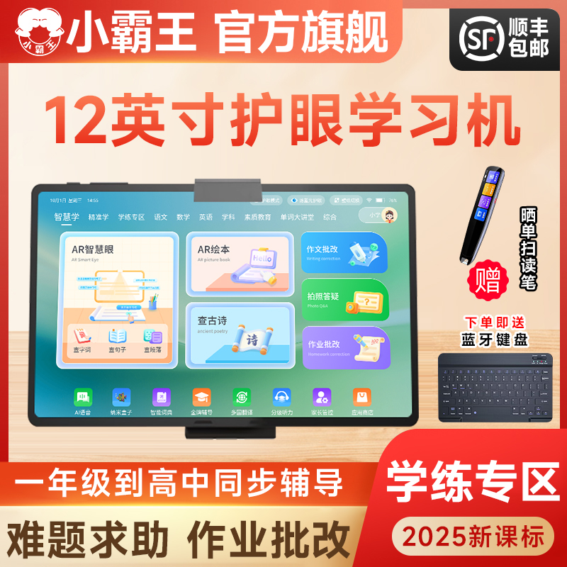 2025官方旗舰M7Pro小霸王学习机一年级到高中智能AI学生平板电脑点读英语学习神器课本同步12英寸新款家教机