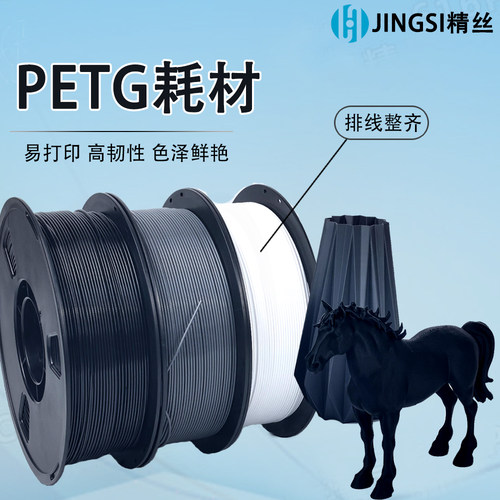3D打印耗材PETG透明高韧性材料不堵头工厂直发1kg高速打印1.75mm