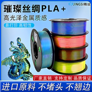 3D打印耗材PLA丝绸双色耗材不堵头高韧性材料1kg仿金属色1.75mm