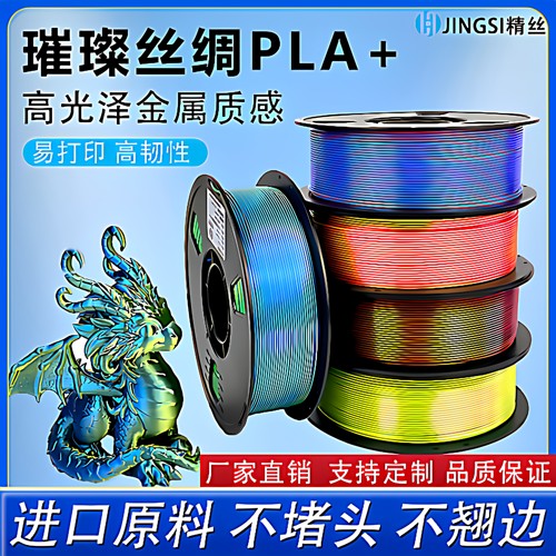 3D打印耗材PLA丝绸双色耗材不堵头高韧性材料1kg仿金属色1.75mm