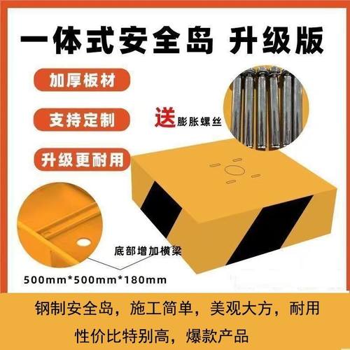 道闸安全岛免浇筑钢结构安全岛一体可移动加厚安全岛