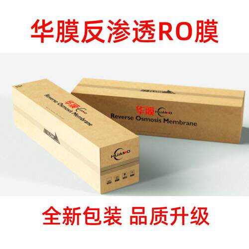 华膜4040反渗RO膜0840工业水处理低8/寸压BW抗透污压染通用滤芯