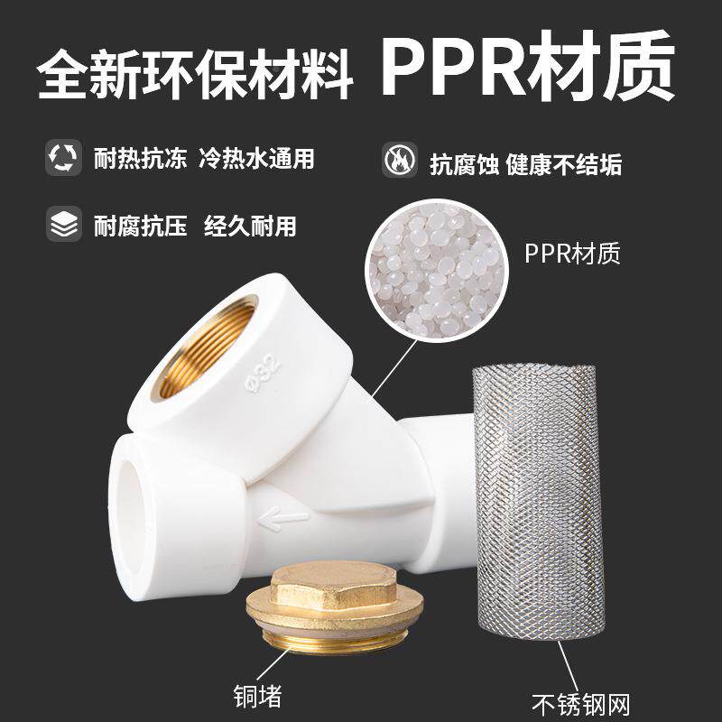 ppr过滤器阀门开热熔止回阀单向关止阀过滤器管pp过滤器水r件水管