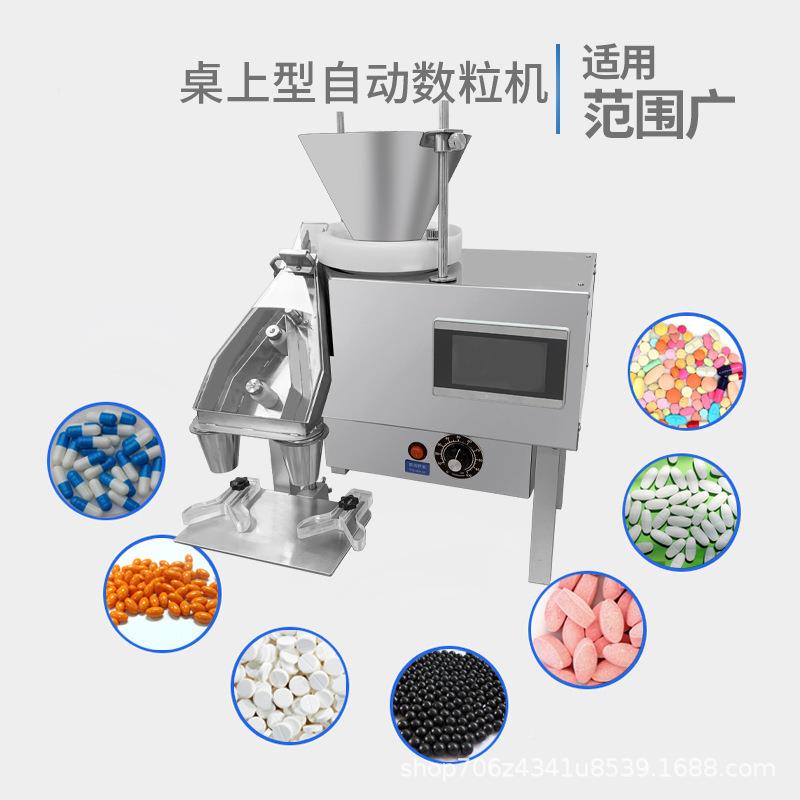 装DXS-实2AS数桌上型胶囊药丸片剂电子数粒机 小型验室片瓶机