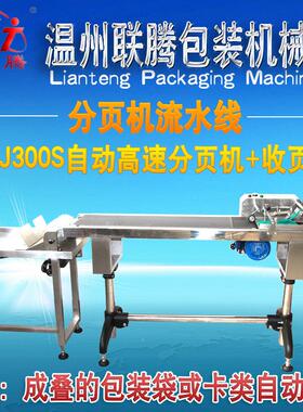 高速自动分机塑料袋分张 药盒整机理 喷码专用供应F页LT-1500YJ-3
