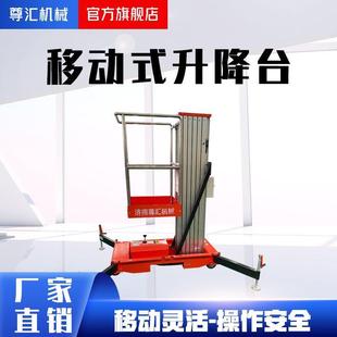 產(chǎn)廠家合金升降機(jī)鋁工作臺(tái)空作業(yè)用鋁合金升降機(jī)液ZHLHJ壓高升降