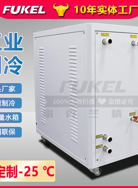 工业FKL-5W冷水注机机塑机水冷冷水机制冷油机冰水机冷风机水冷机