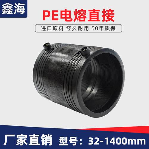 P钢E电直接全新管件200电熔套筒110pe管电料熔直接丝骨DTP架熔管