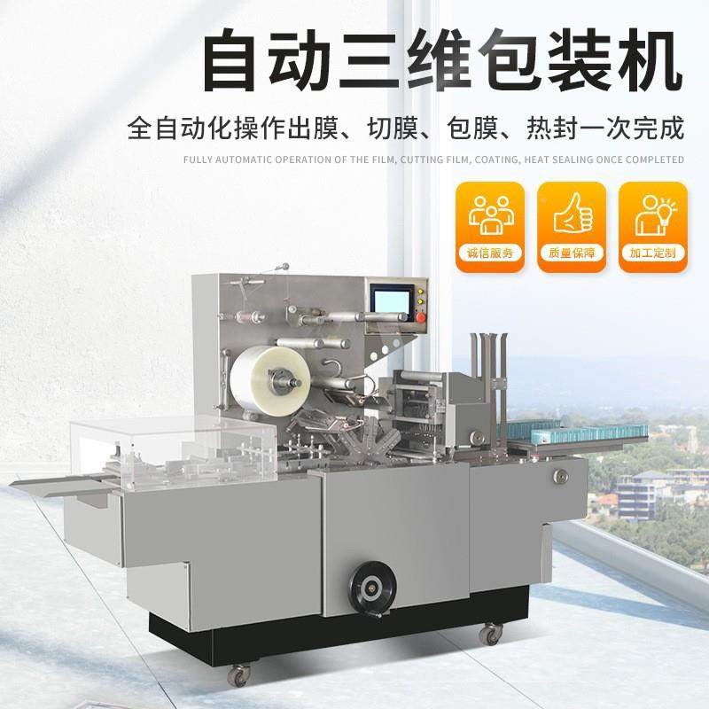 全明自动三维包装包机 扑46克烟盒牌透膜三维包装机 全自动烟盒装,五金/工具,其他机械五金,淘宝优惠券,粉丝福利购,淘宝优惠卷