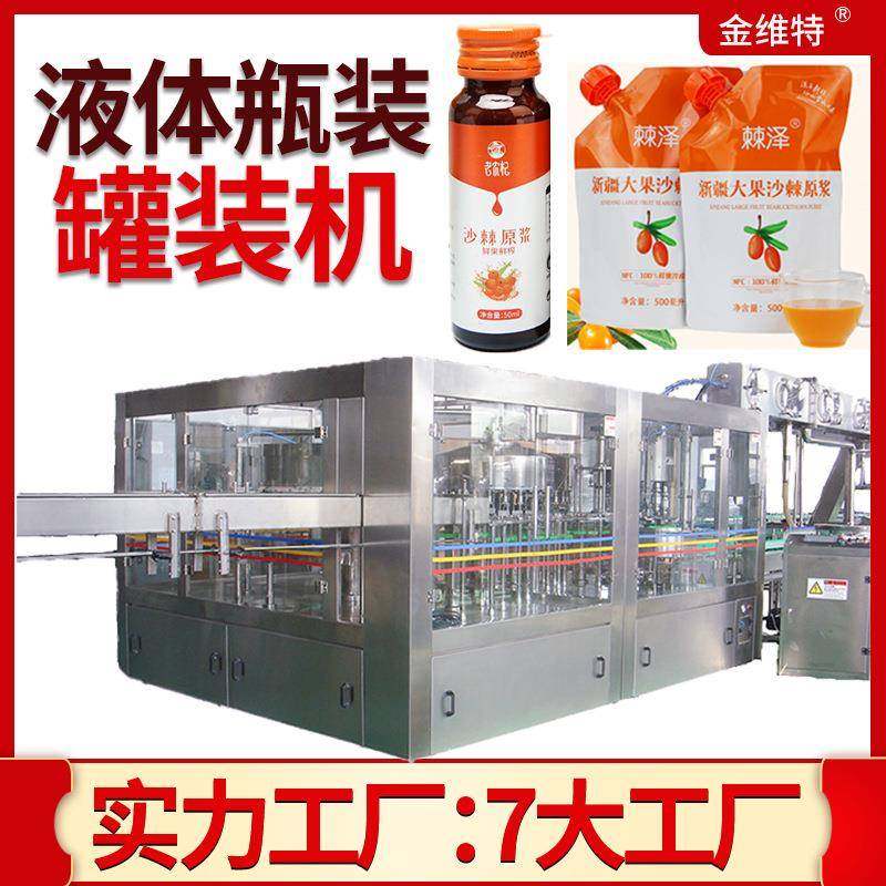 西梅蓝莓汁灌装生产线 全自动高速枸杞膏灌装机 沙棘原浆灌装机