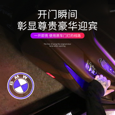 宝马迎宾灯5系3系7系X1X2X3X4X5X6X7投影灯三汽车五车门i3氛围灯