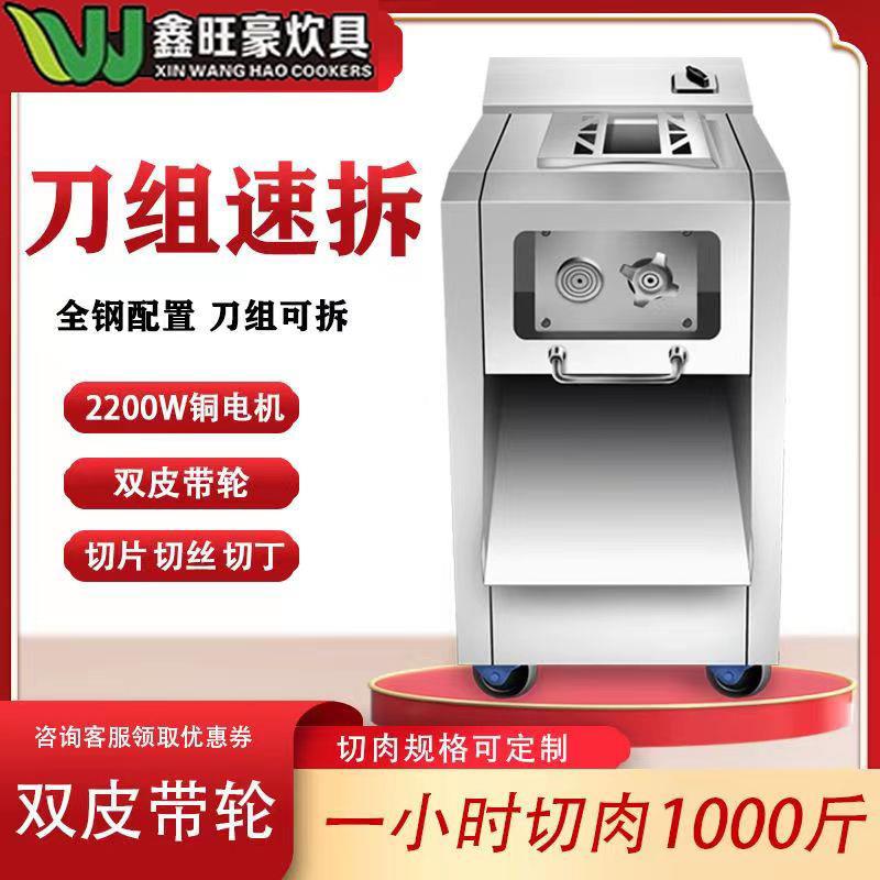 多功能大功率切肉切机商用不锈切钢切片丝机立式切肉机 商肉393机