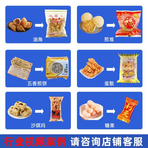 全自动油角堆年包装机沙饺子237煎酥琪玛蛋散煎饼枕式装袋打包货