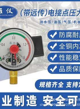 专业生产电点震压力表真空负压a表水压表0接-耐1mp的生产厂家