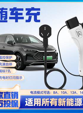 新能源电汽车宇阳云智通用便携桩式充枪线家用3.5K动W电随车充电