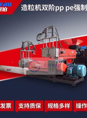 F-塑料造粒C机双阶 ACF-塑料BS、PEPA、PP、、OM塑料造粒机 厂P家