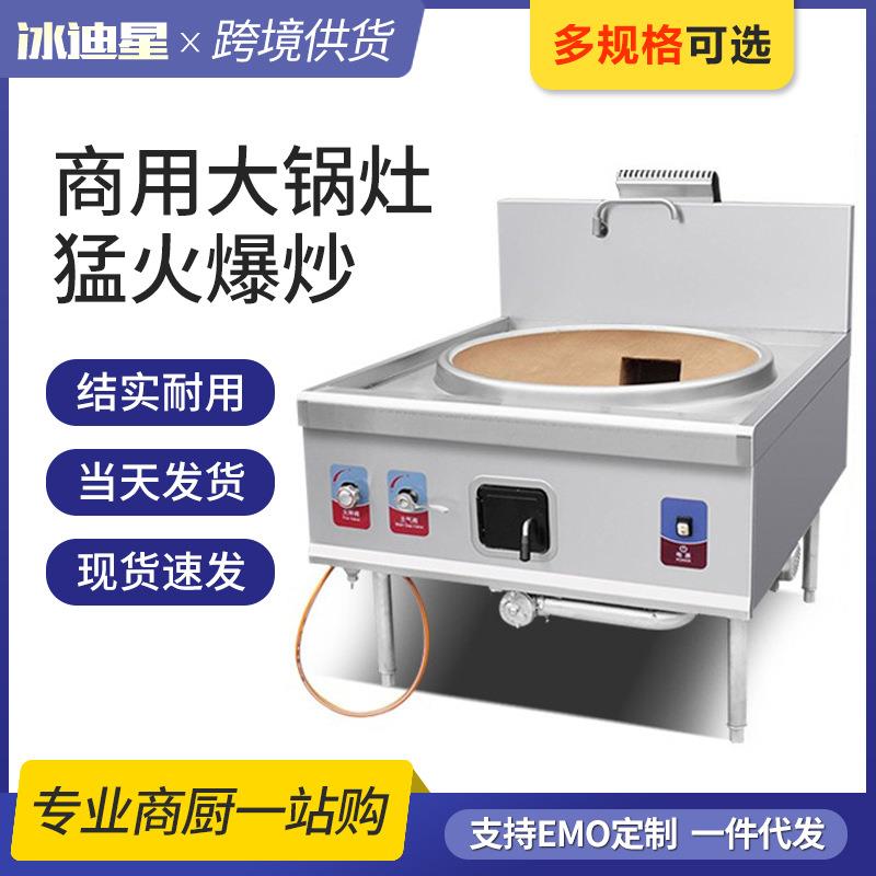 商用不锈钢大锅灶食堂节能液化天然气煤气甲醇饭店专用牛羊肉汤锅