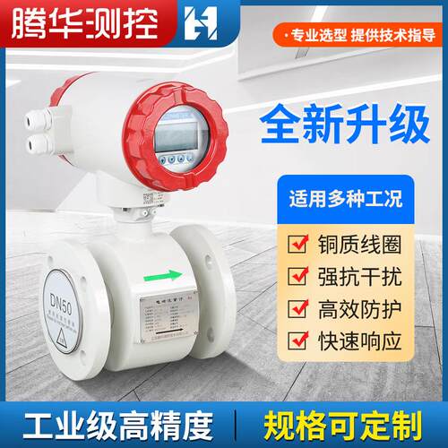 家制智能电磁流量计D厂E一体分定体式污L水液体管道式流量计