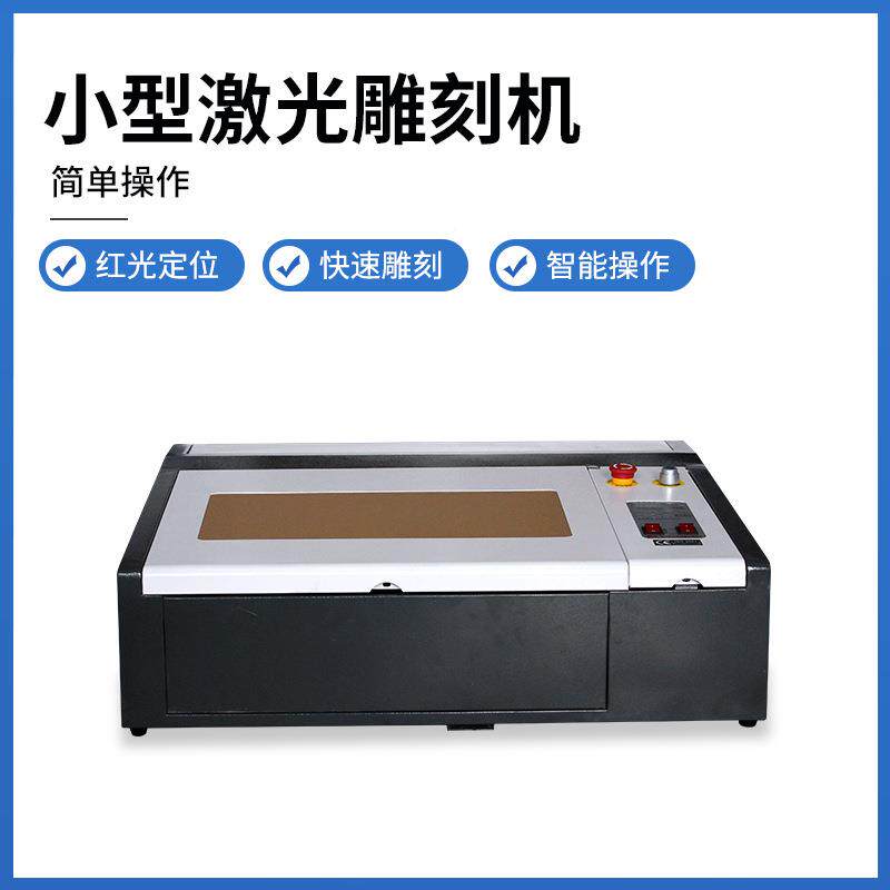 型4040光雕刻机 激刻字机 TZM卡麻小将纸木板亚克力书签激光切割