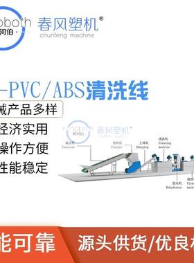 CF-VC/BS清流洗PACF-PVC-A线 自动化塑料清洗 ABS机壳清洗水线
