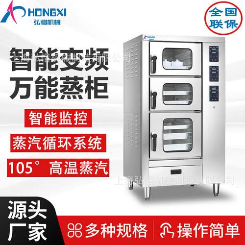 柜高酒压海鲜万蒸能海鲜蒸箱饭店店食堂蒸饭箱智能商324用定时蒸