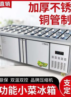 开槽小菜冰箱凉菜果捞保鲜沙操作作台冷藏展示水柜冰柜VDQ拉工台
