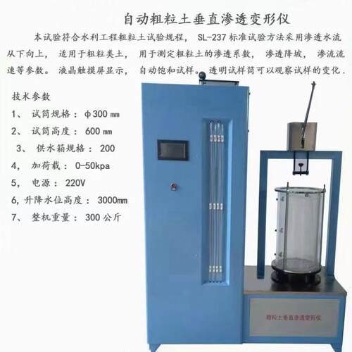 粗粒土厂垂直渗变形仪 测米临GKCL-III界坡降试仪 水平透透水试验