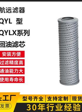 滤器 航狮(机YL-160×5 Q10 20- 30过 3Y/C/P 回油过滤器