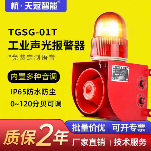 TGG-01T工业声光报警调起重机可TGSG-01T叉车行车语音器提示警报