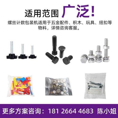 定制五金螺丝包装机金属零配自动点件JJL-260L数五金包装机小件颗