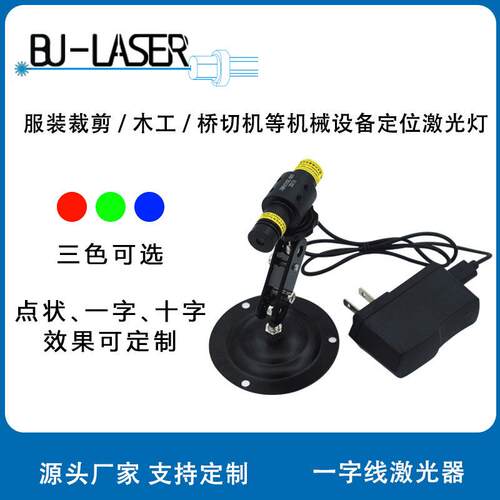 业测量检测维机器视觉激光器650nm200w三扫描检测一工字m激光模组