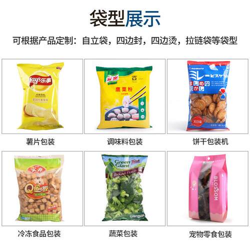 包冻薯条微型冷电装子秤给袋式包装机 ZB820CD鲜肉肉全自动称重机