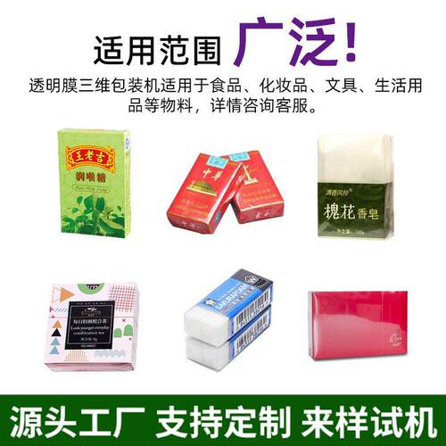 全自动膜透明三维包装机 扑克牌烟盒薄机装 药品保健品460薄膜膜
