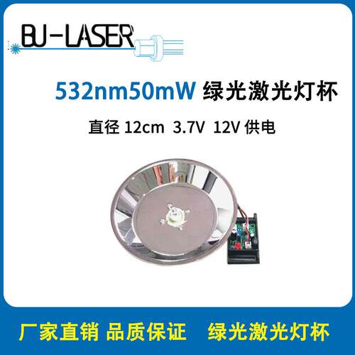激光酒座灯杯KmTV洋发光酒酒座激光头532n绿声光激光灯杯模组带控
