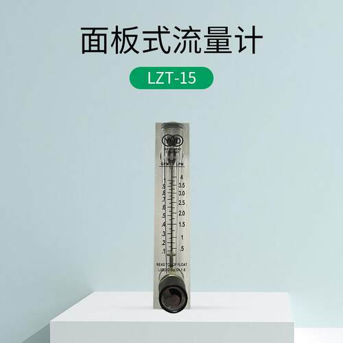 厂家销计L式ZT-15面板流量 水流售量计 有机玻璃流量计
