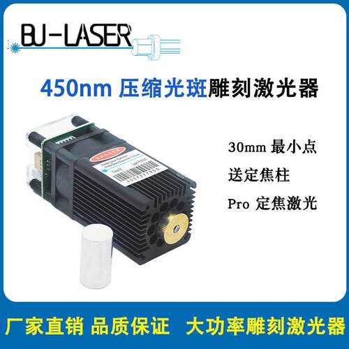 450nm5W/02W光斑压缩快速刻激光器焦大雕功率蓝光定切割激光模组
