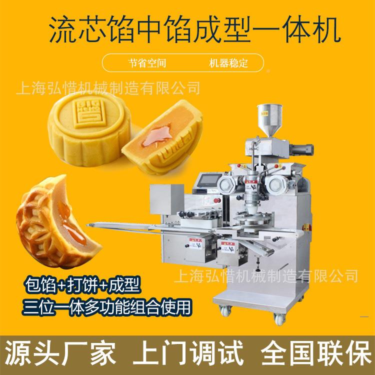 式月饼广动机全自包馅机商用多功能陷536成型机馅包芋圆肉馅饼包