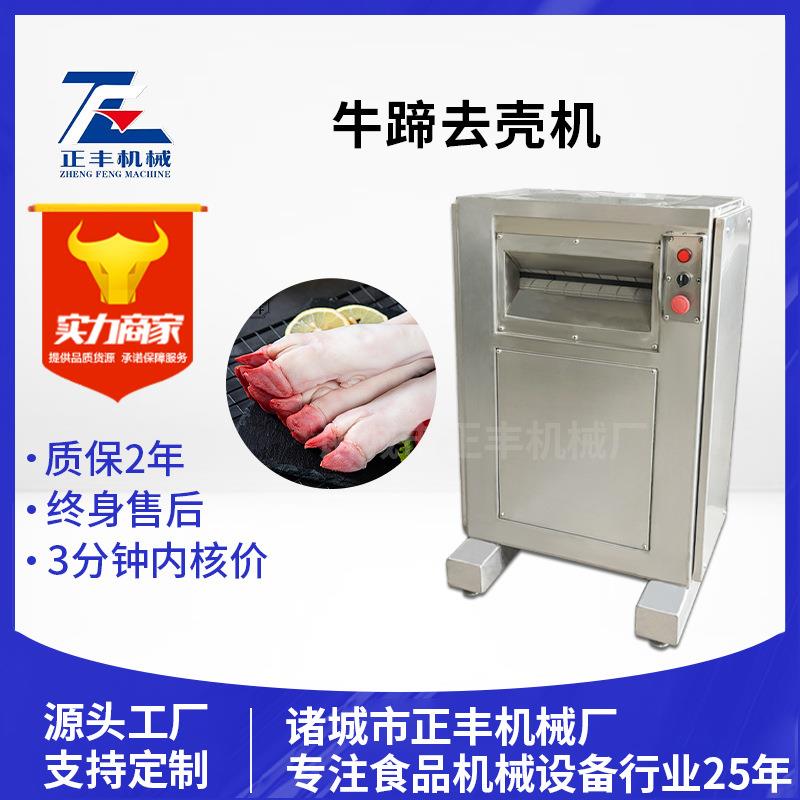 液压牛脚马蹄脱壳 去壳机猪蹄牛蹄压壳自动蹄壳机 猪蹄去蹄壳机