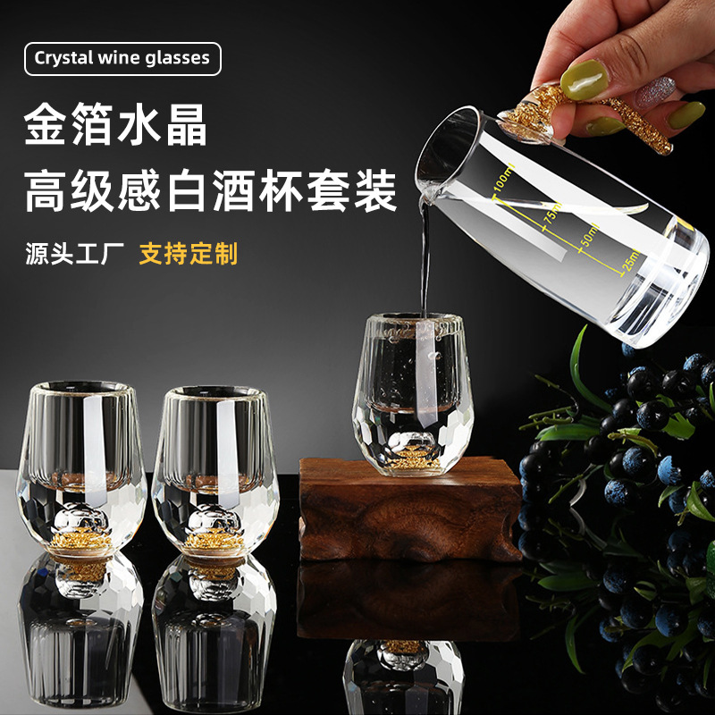 森以中式轻奢金箔白酒杯分酒器