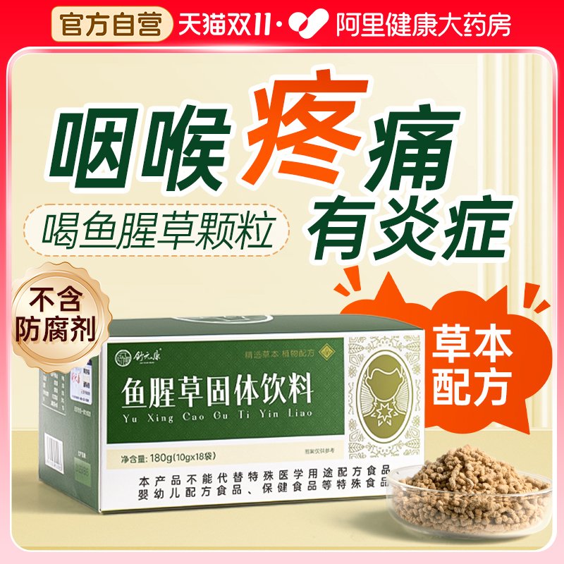 鱼腥草颗粒复方泡水喝感嗓子痛冒